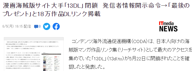 博天堂彩票网址又一大日本向动漫盗版资源站被封日本版权机构确认13DL已关闭