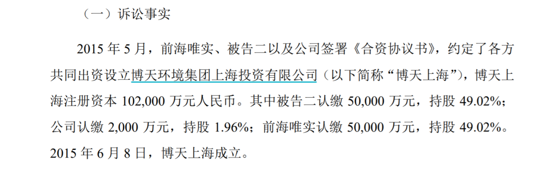 安徽铁途基金追索股权让与纠葛款ST博天一审被判给付165亿元